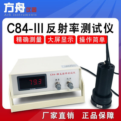 C84-Ⅲ反射率测试仪涂料遮盖率测定仪油漆对比率遮盖力测试器包邮