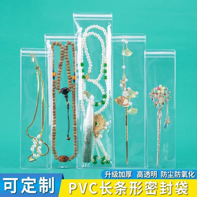 加厚透明PVC长条自封防尘密封袋珠宝饰品梳子手表项链五金封口袋