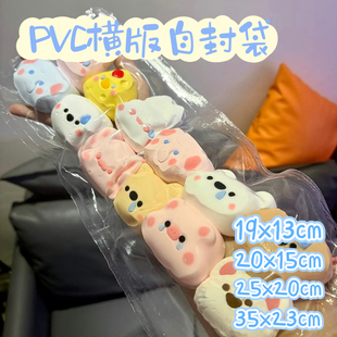 【瑞顺】横版25x20、35x23、19x13、20x15双面26丝PVC高透捏捏袋