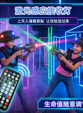 激光感应接收灯干火训练激光靶