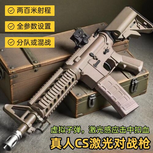 真人CS激光对战枪高档尼龙材质红外线感应镭战枪锦明悍迪激光枪