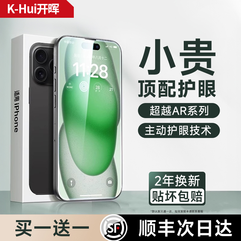 铁兔【超越AR德国护眼】适用于苹果16promax钢化膜iphone15手机膜14pro护眼13新款12抗x防蓝光11防窥plus贴xs
