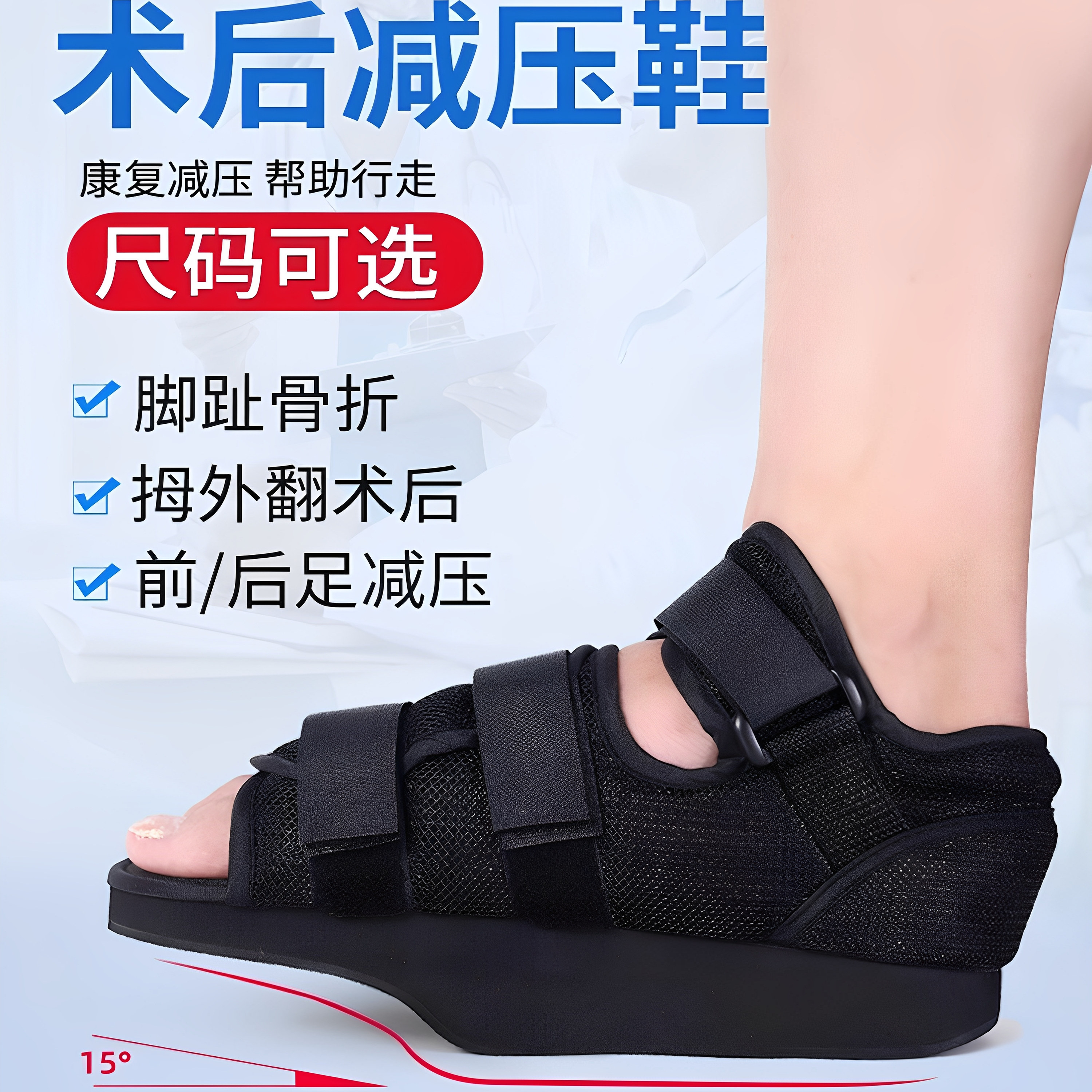 前足减压鞋免负重鞋骨折术后神器脚趾受伤鞋子拇指外翻专用石膏鞋
