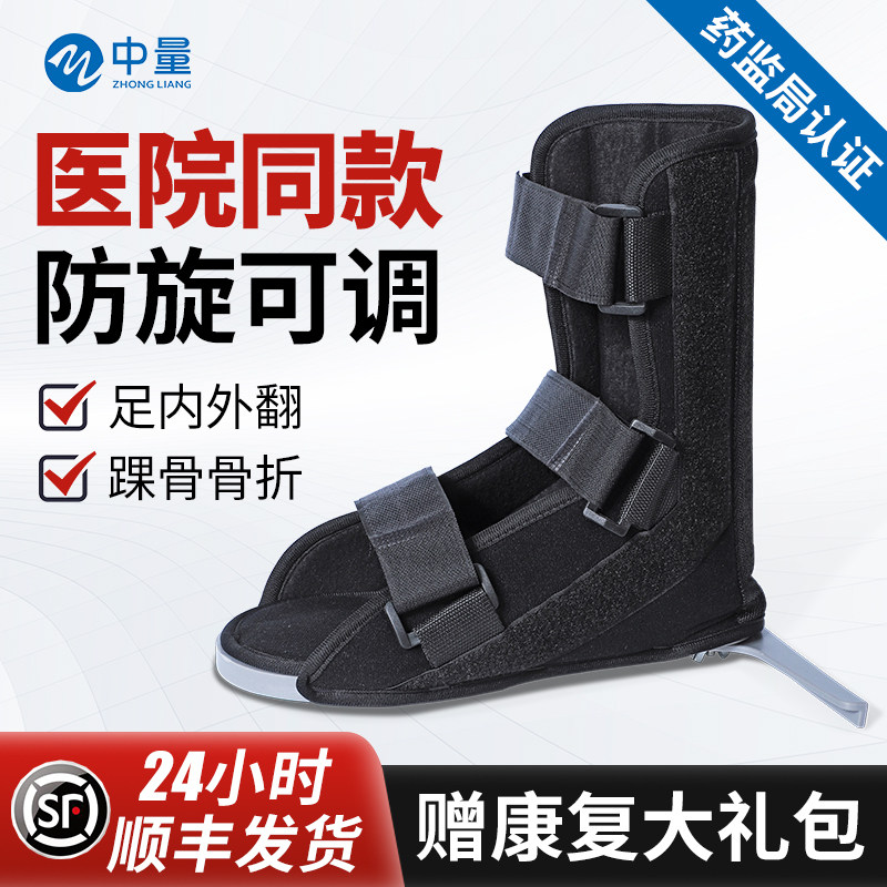 医用丁字鞋矫正防旋康复矫正鞋脚踝骨折固定支具足下垂骨科钉子鞋