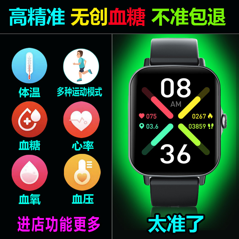 手环通用医疗级高精度无创血糖手环智能测血压心率运动健康手表