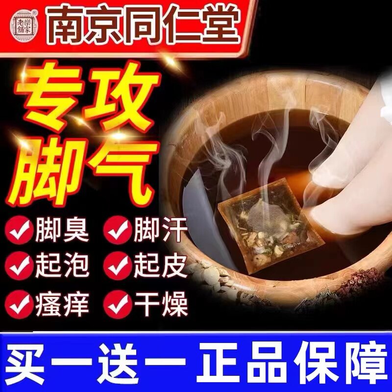 泡脚粉除脚气臭脚中药包止痒脱皮杀菌烂脚丫足光粉去死皮真菌水泡