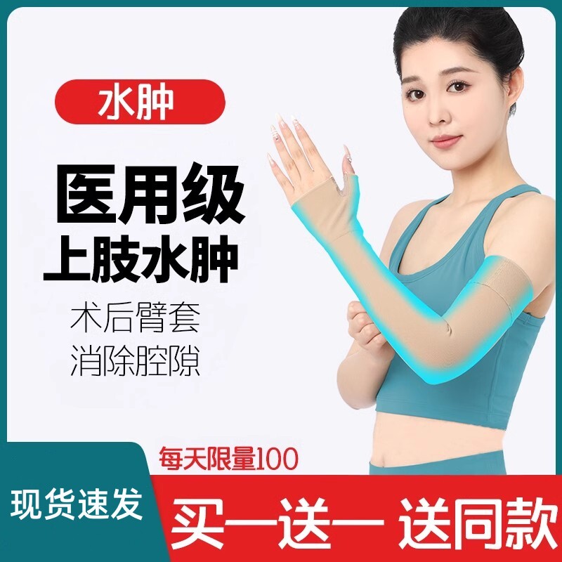 医用防上肢淋巴水肿弹力袖套