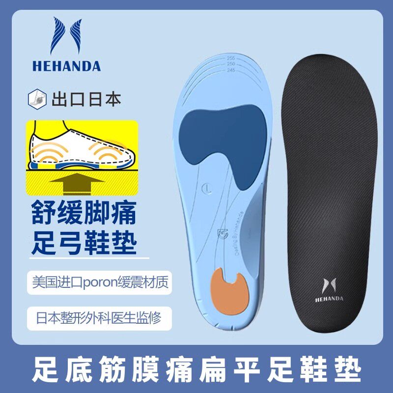 HEHANDA足弓垫足底筋膜骨刺脚后跟疼痛足外翻X型腿扁平足矫正鞋垫