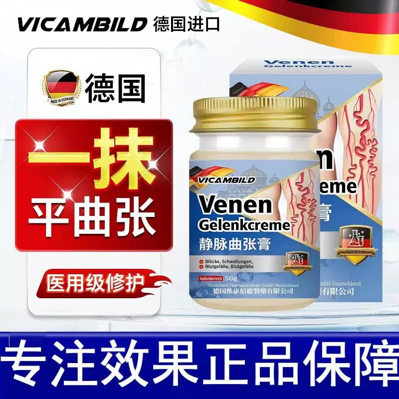 静脉曲张药膏德国进口特效膏腿部青筋凸起凝胶静脉扩张蚯蚓腿血管