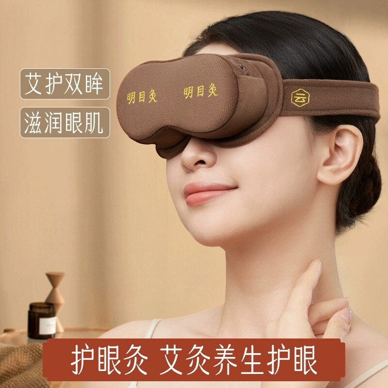 俏多米眼部艾灸仪专用神器眼睛艾灸盒随身灸家用艾灸器具眼罩熏蒸