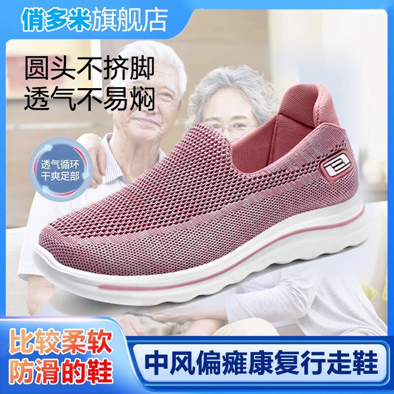 脑梗专用鞋中风偏瘫老人康复走路专用鞋子脑出血脑血栓患者行走鞋