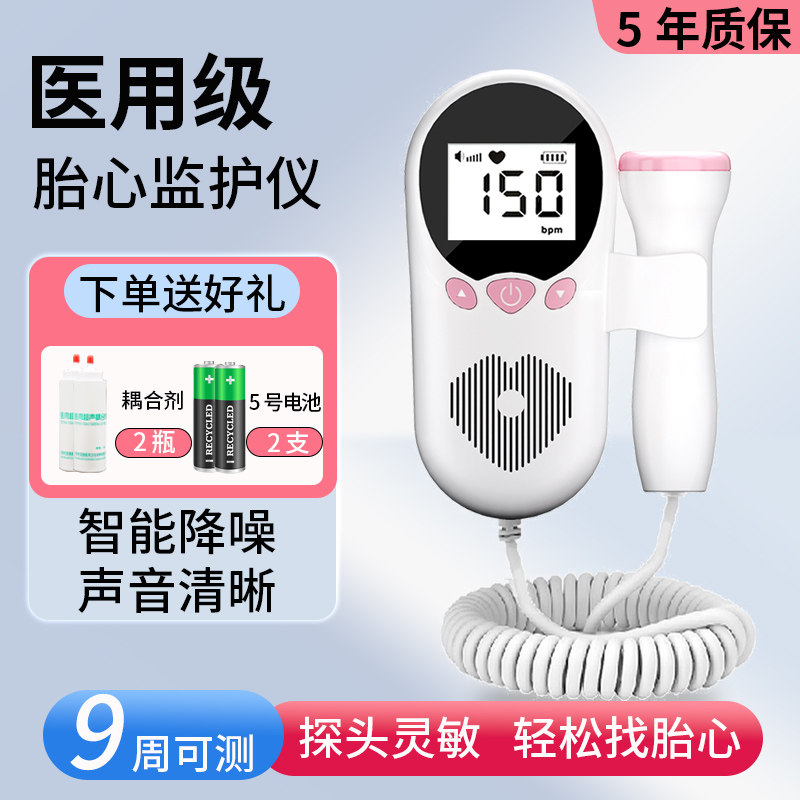 胎心监测仪数字显示医用孕妇数胎儿胎动多普勒胎心仪医院同款