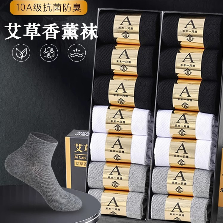 袜子男款夏季中筒袜纯棉吸汗防臭10A抗菌艾草香薰短袜