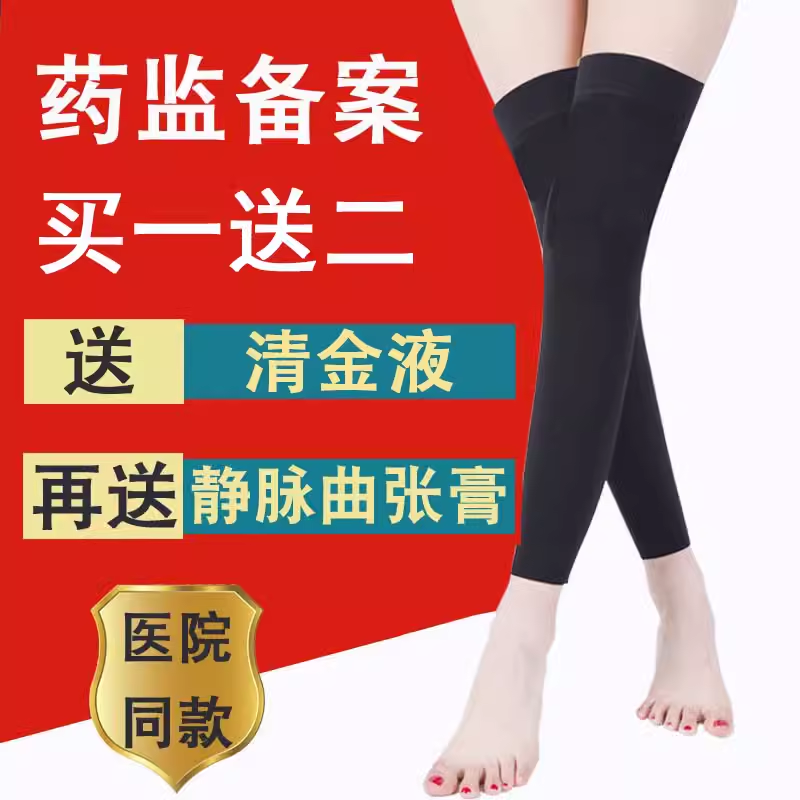 医用防静脉曲张弹力袜女男治疗