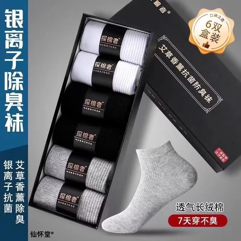 艾草香薰抗菌防脚气防臭袜子探棉者男女士纯棉夏季薄款短袜