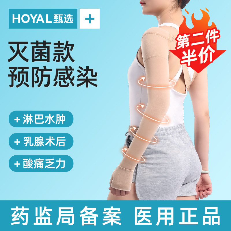 医用压力袖套乳腺术后防淋巴水肿弹力手臂套上肢绷带套袖胳膊肿胀