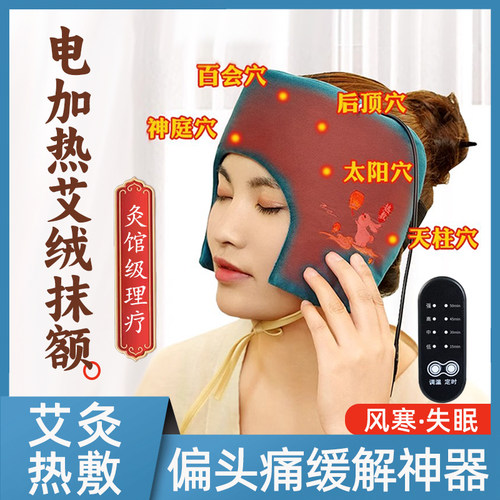 艾灸热敷理疗仪头部护额头