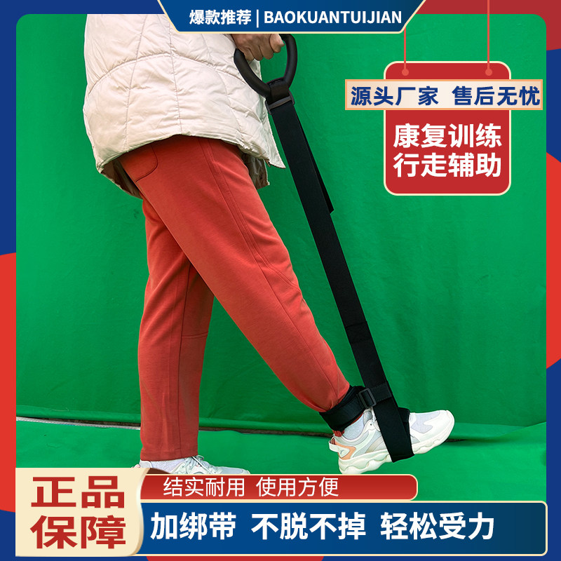 中风脑梗走路助力带腿脚不便行走提拉带绑带偏瘫康复训练