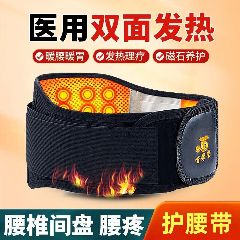 医用护腰带腰间盘突出劳损腰部保暖加热理疗自发热磁疗男女士专用