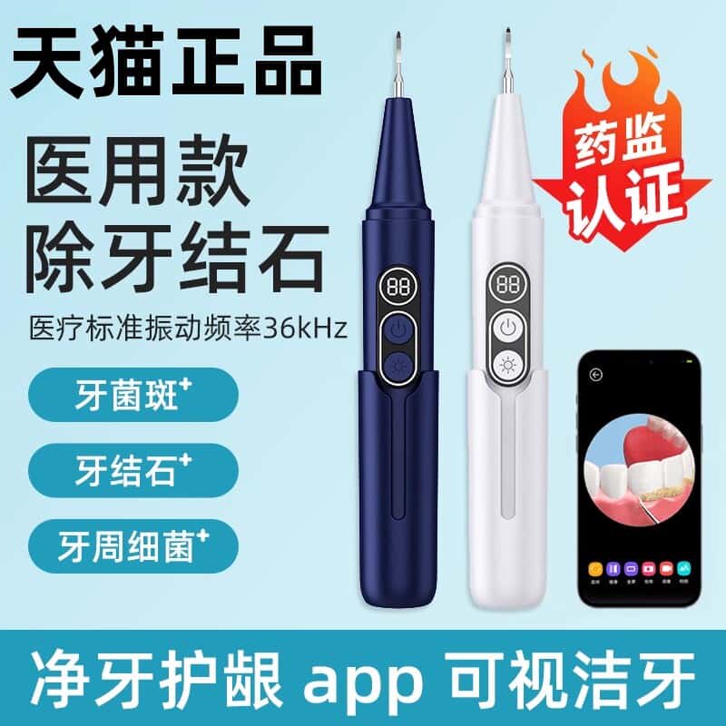 医用型超声波洁牙器牙结石洗牙神器医院专用清除污垢去除牙石冲牙