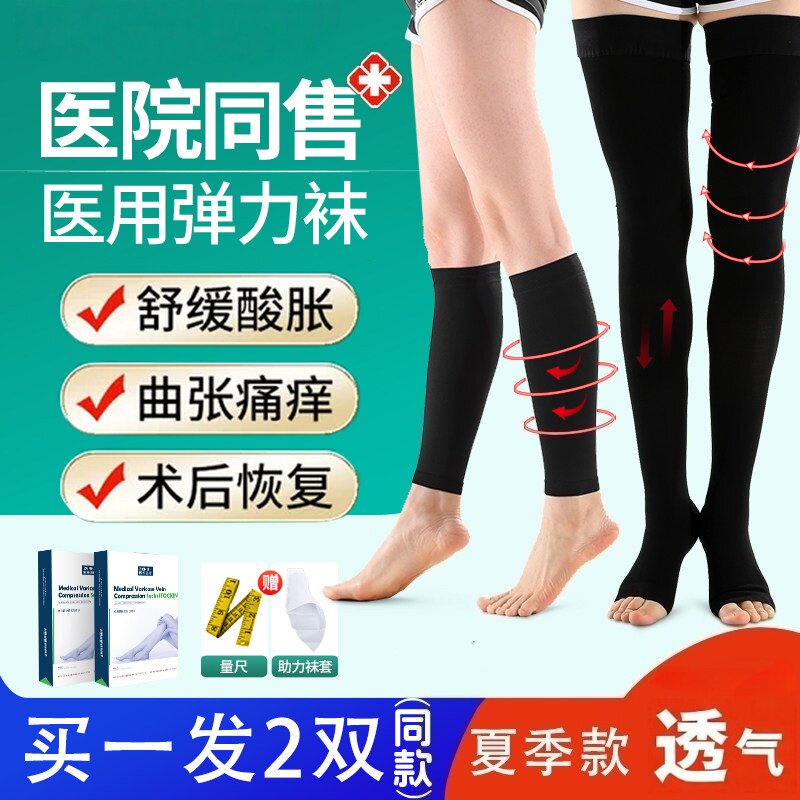 医用弹力袜静脉曲张医疗治疗型压力裤祙一二级防护血栓大小腿袜套