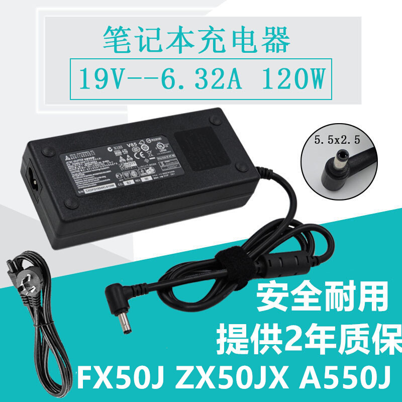 华硕飞行堡垒FX50J电源适配器充电器ZX50JX A550J19V6.32A变压器 3C数码配件 笔记本电源 原图主图