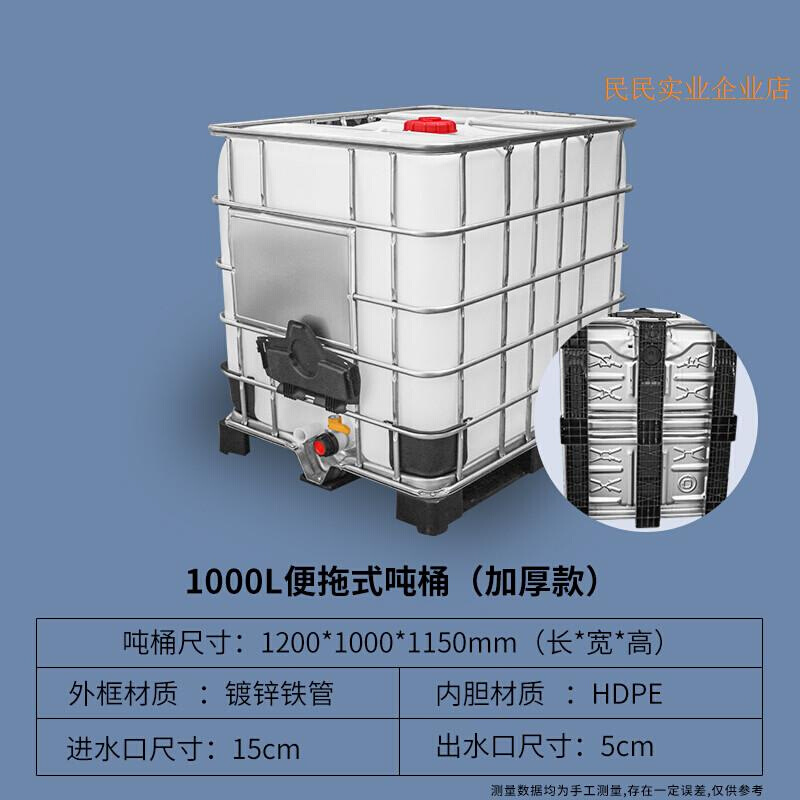 ibc吨桶 柴油500/1000/1500L升塑料储水大容量一吨加厚化工桶