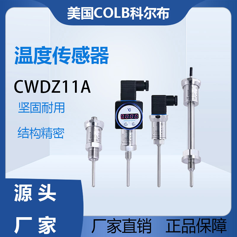 美国查韦斯CWDZ11A温度变送器插入一体化温度传感器PT100热电阻