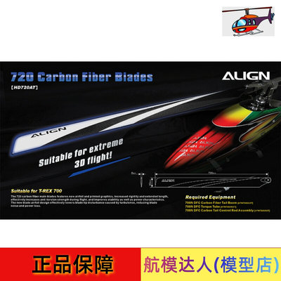 航模达人亚拓ALIGN 700配件720MM碳纤主旋翼大桨主桨 HD720A
