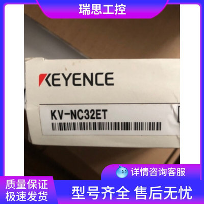 新品原装当天可KV-NC32ET NC32ETP传感器KEYENCE基恩士质保一年