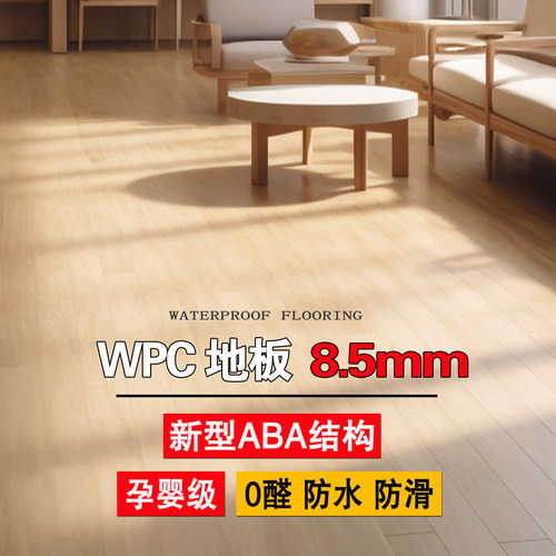 爱特WPC地板8.5mm防水静音不藏灰