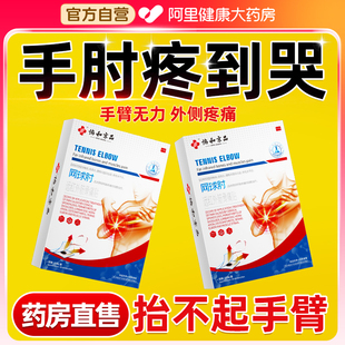 网球肘贴膏护肘手臂胳膊医用关节神器疼痛酸痛贴膏热敷贴正品