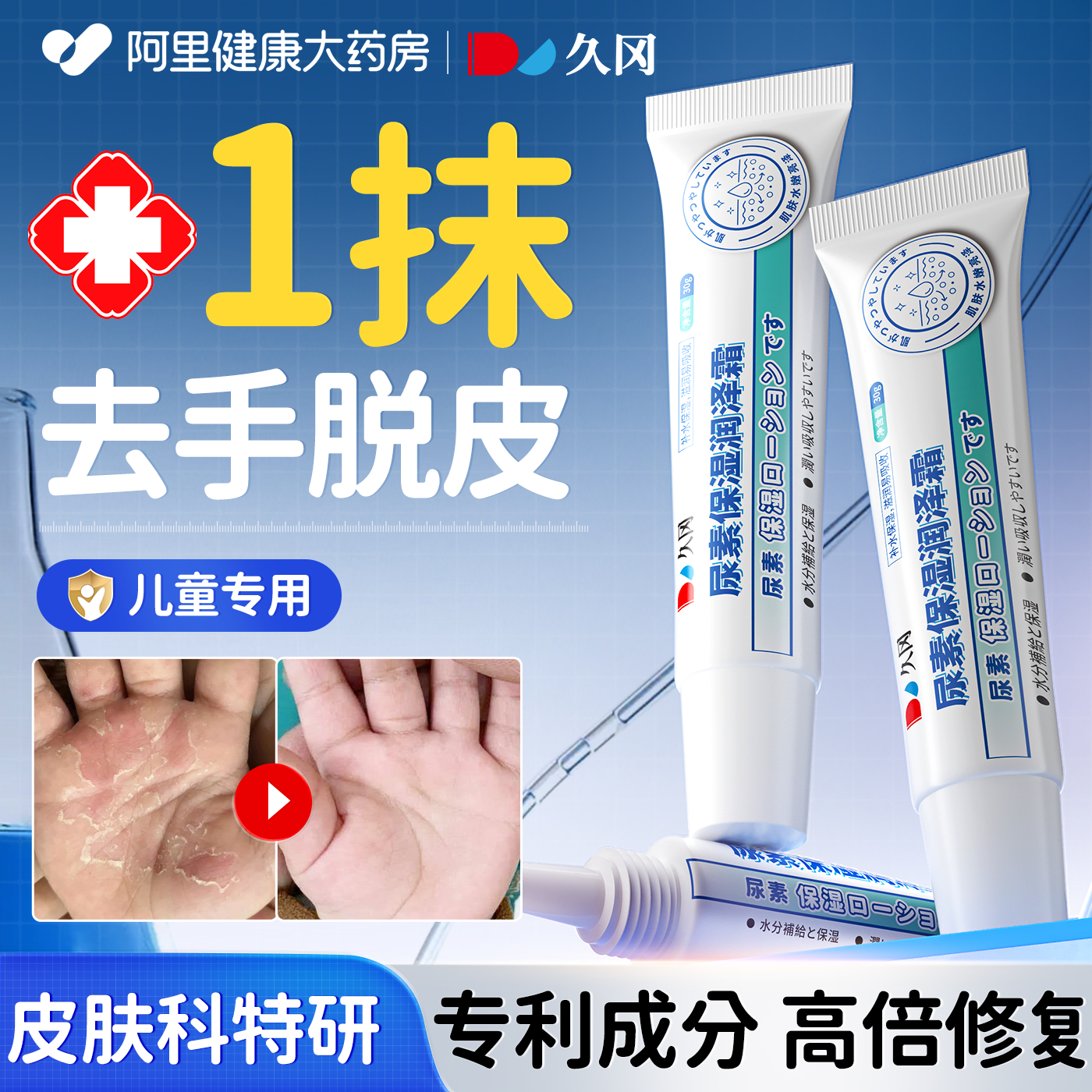 儿童小孩手指严重手足脱皮专用蜕皮膏干燥粗糙起皮长效保湿护手霜