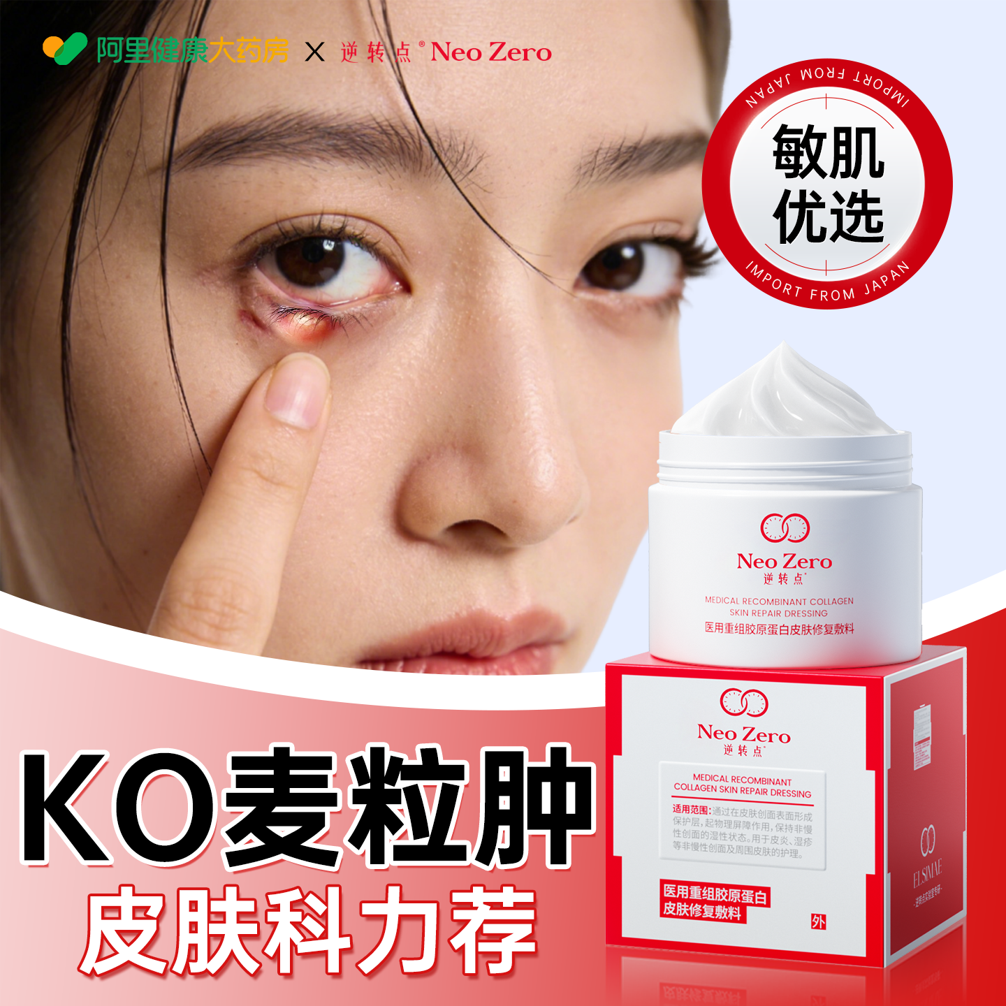 麦粒肿霰粒肿针眼修复神器药房同售眼皮肉粒红肿痒眼睛周围过敏膏