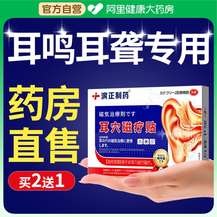 耳鸣嗡嗡响专用贴神经性耳鸣王克星耳聋耳康耳穴位蝉鸣官方旗舰店