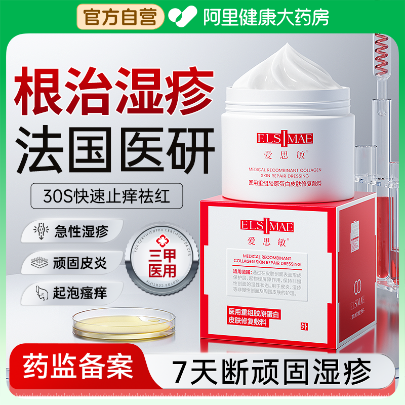 医用去湿疹NO.I【胖东來爆款】
