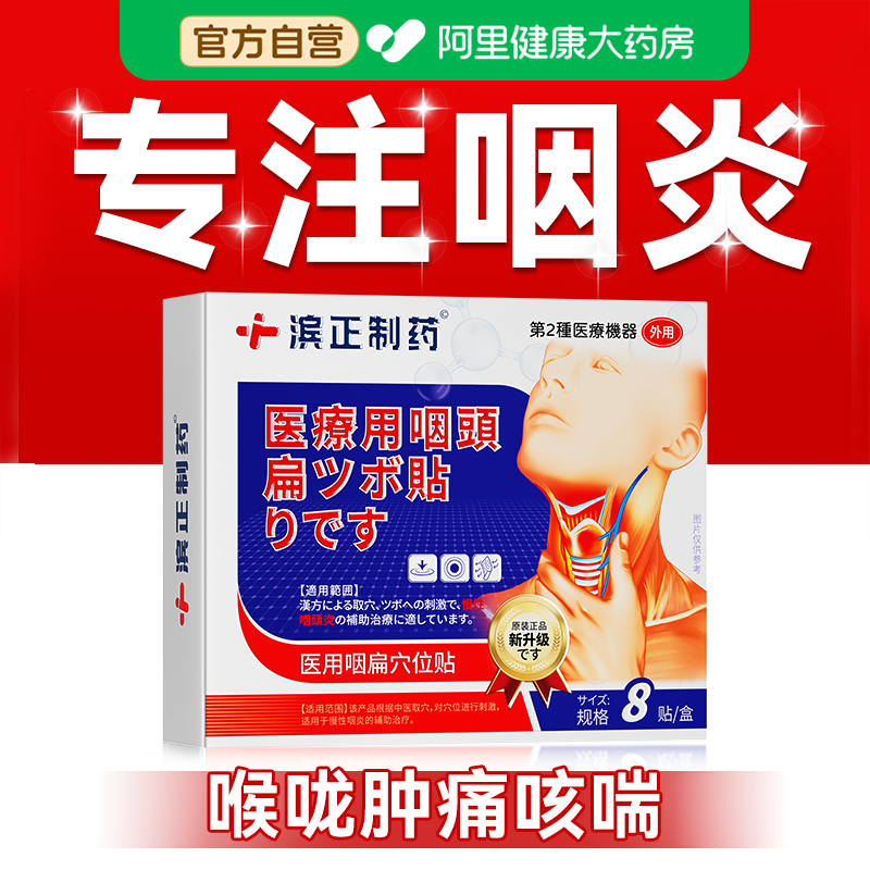 药房同款咽炎技术一贴就好