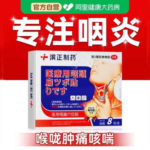 药房同款咽炎技术一贴就好