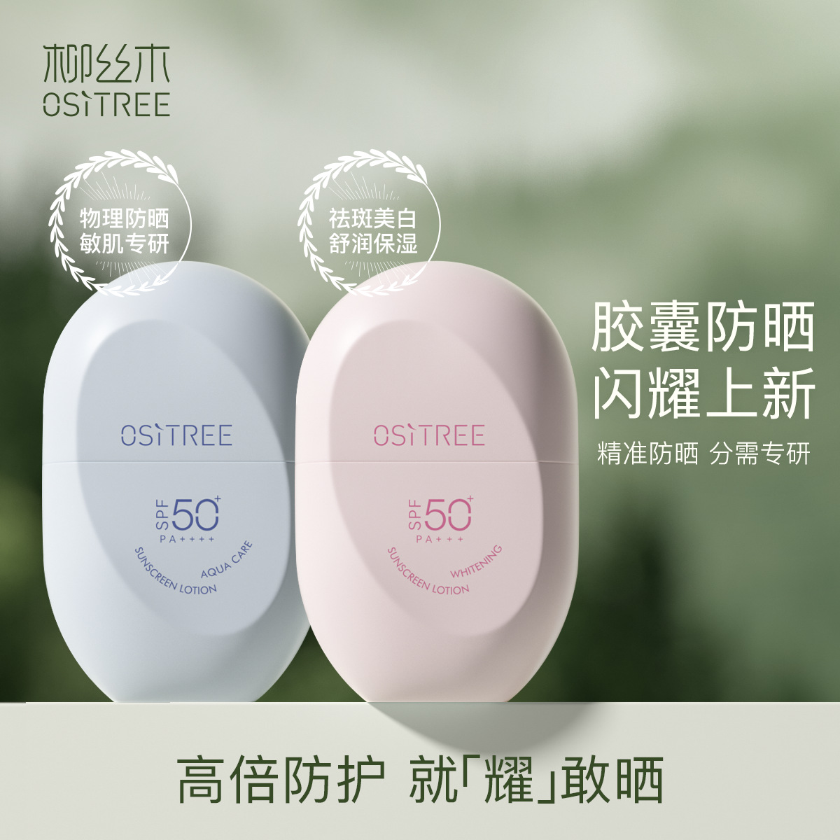 【鹿晗同款】柳丝木防晒霜隔离防晒乳女美白物理spf50+官方正品