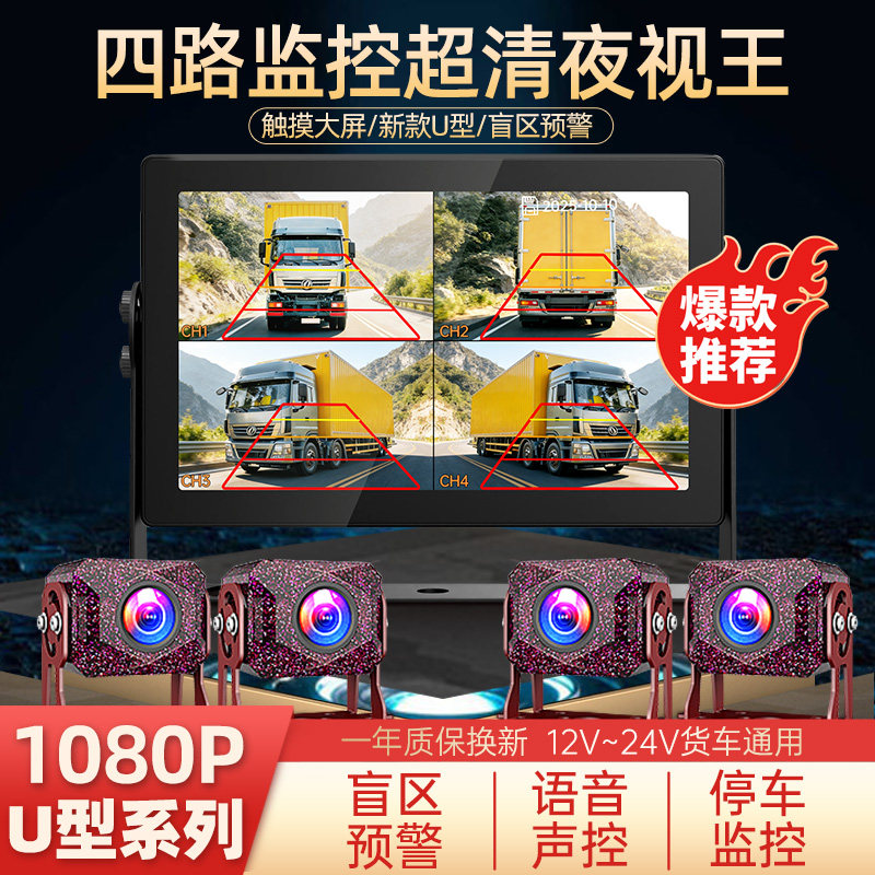 四路1080P夜视王货车行车记录仪