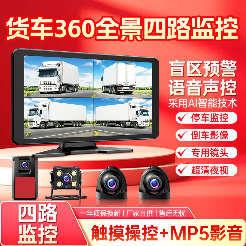 货车360全景四路AI盲区记录仪