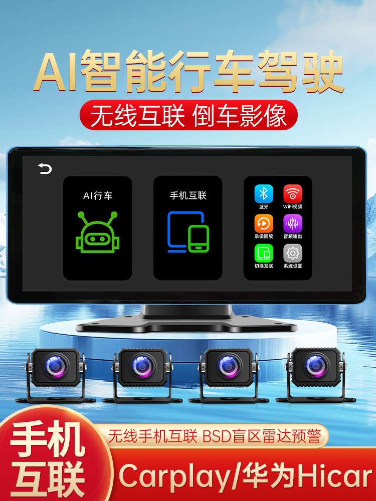 卡车行车记录仪Bsd盲点预警导航四路监控车载播放手机互联24V通用
