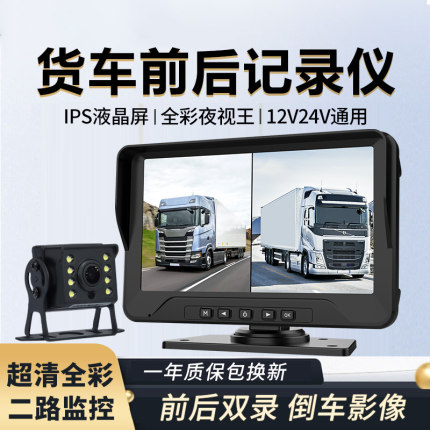 货车行车记录仪二路监控前后双录高清夜视倒车影像一体机24V专用