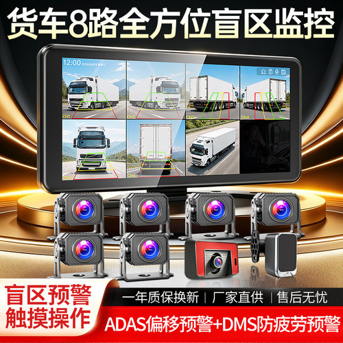 10寸触屏8路行车记录仪ADAS
