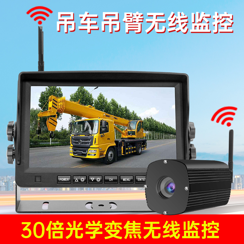 无线车载摄像头30倍光学变焦臂头高清影像卷扬吊车吊塔通用12V24V