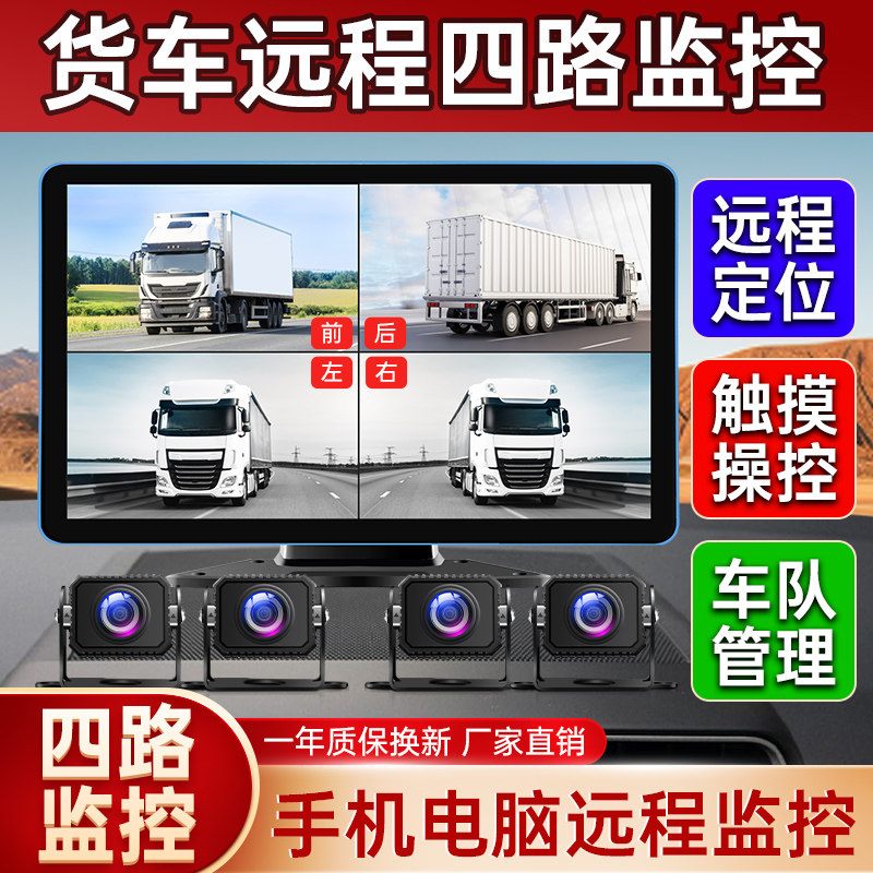 360度全景4G远程四路监控记录仪