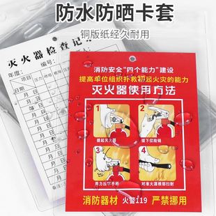 灭火器检查记录卡年检标签带日期二氧化碳消防栓点检卡双面消防器