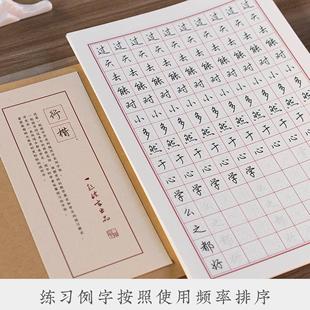 一起练字行楷字帖成年临摹练字女生字体漂亮钢笔大学生行书字帖