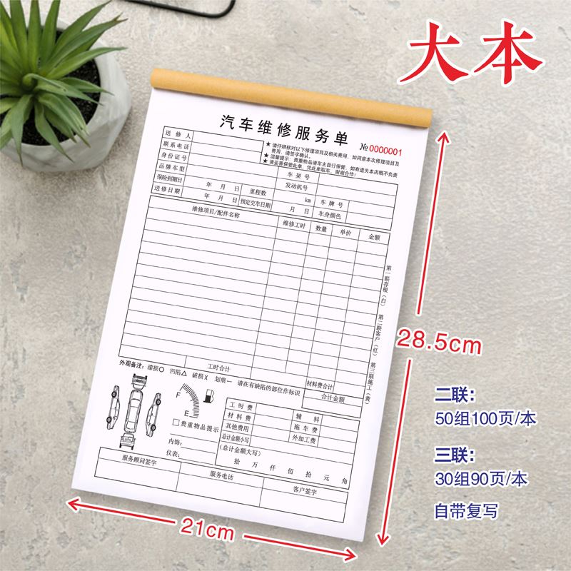 汽车维修服务结算单二联三联维修报价单2联3联修理厂接车单4S店车