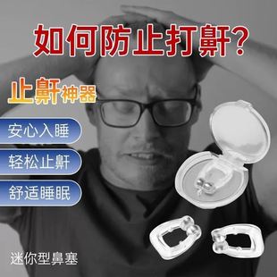 打呼噜止鼾磁吸鼻夹防打呼噜物理治疗助眠神器呼吸矫正器男女通用